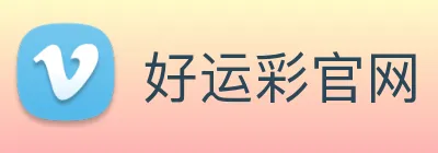 好运彩官网 logo